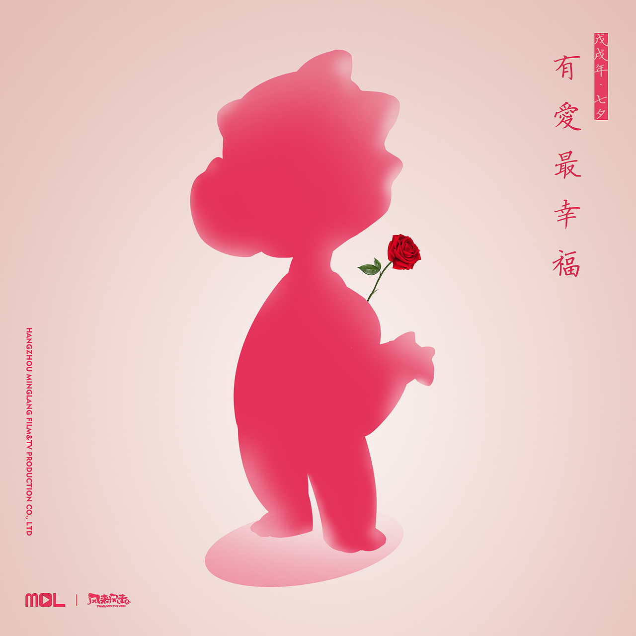 七夕节 · 有爱最幸福