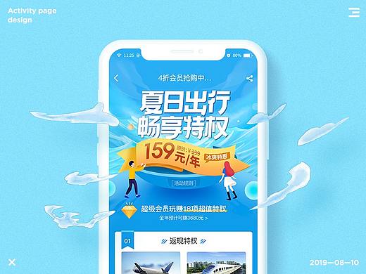 H5设计解析，会员活动落地页。