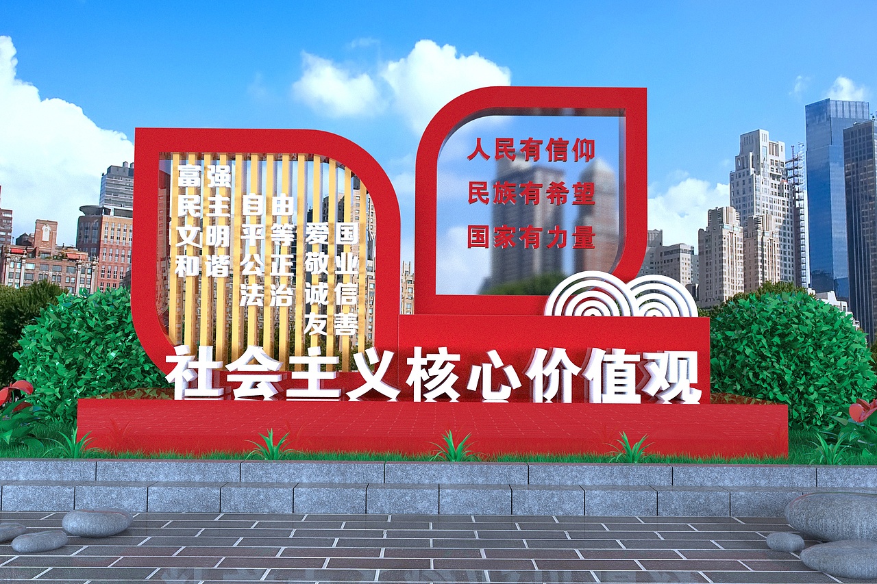 社会主义核心价值观雕塑（图ZMzUxNDMxMjg4） - 景观设计 - 站酷设计师一木一亢原创素材 - 站酷ZCOOL