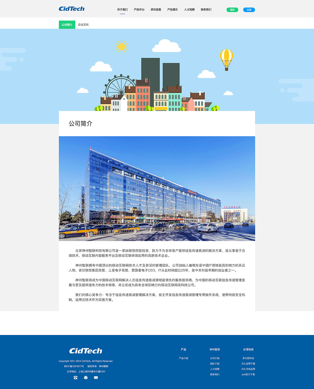 神州智联官网（图ZOTIzMjUxNjQ=） - 企业官网 - 站酷设计师逍遥少少原创素材 - 站酷ZCOOL