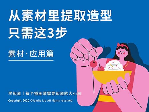 从素材里提取造型,只需这3步