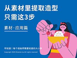 插画理论方法