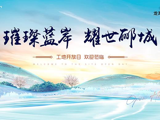 主画面——龙湖交房活动画面
