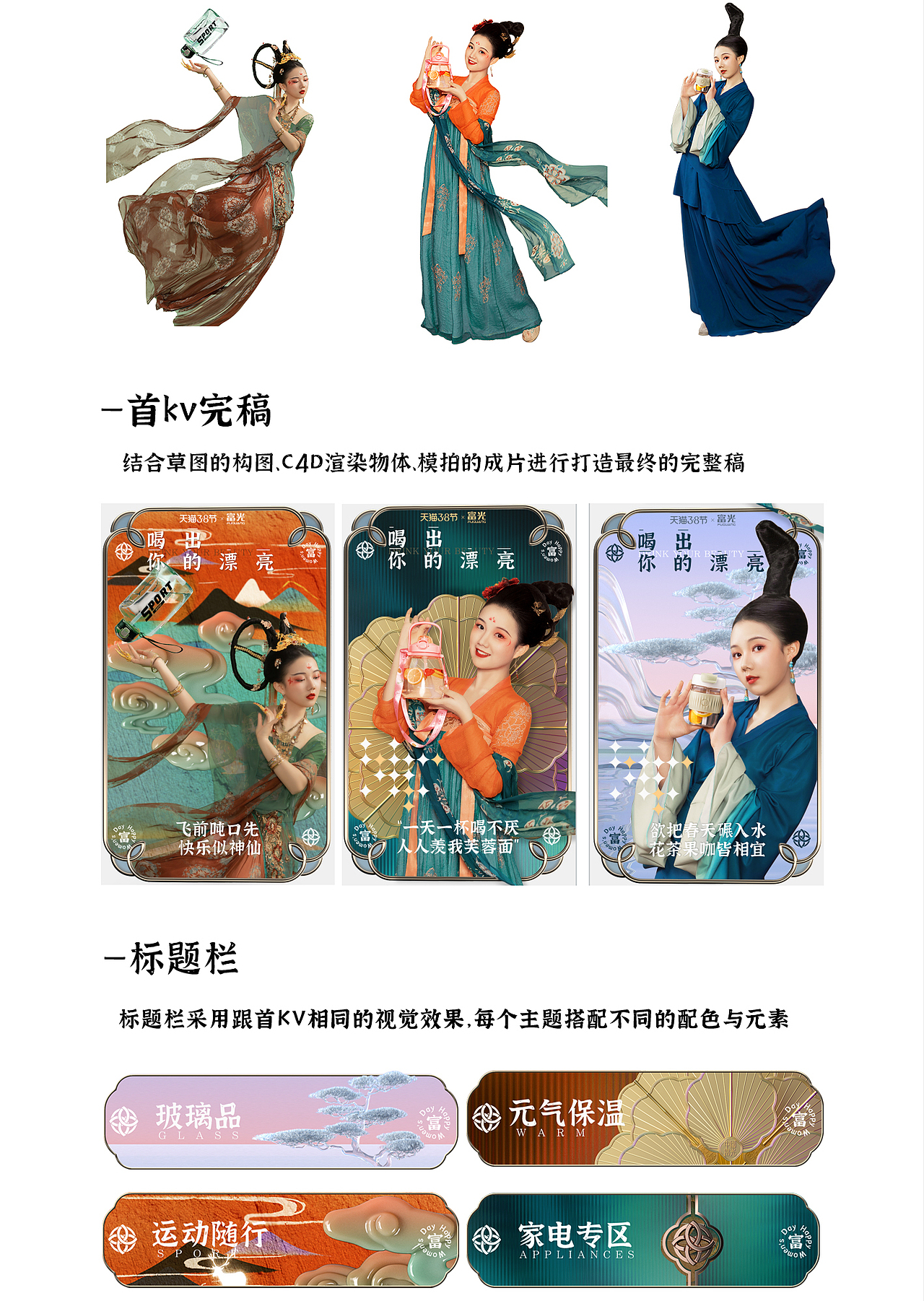 富光2022年38女王节活动复盘分享