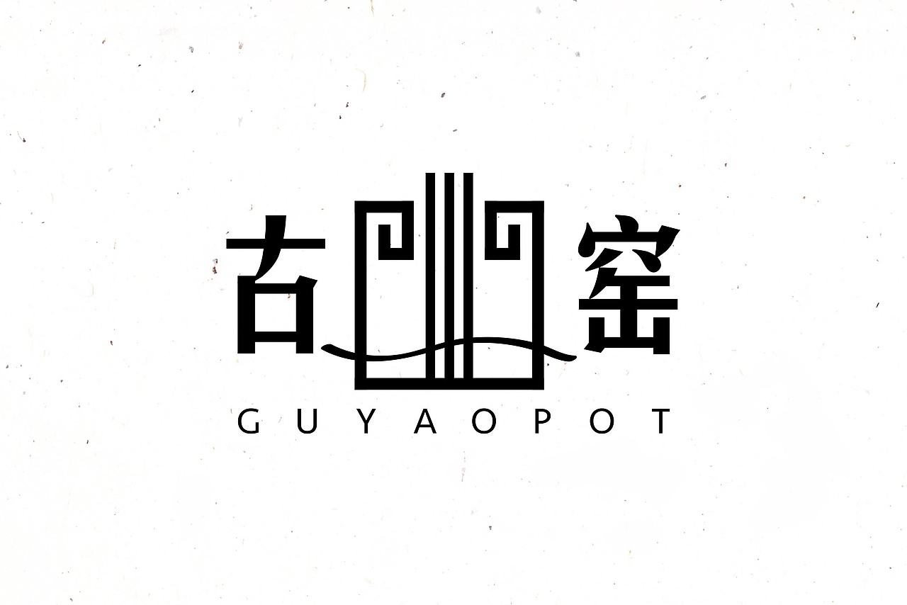 “古窑”砂锅串串香logo（图ZNTA3MTg5NzY=） - Logo - 站酷设计师Helvetica原创素材 - 站酷ZCOOL