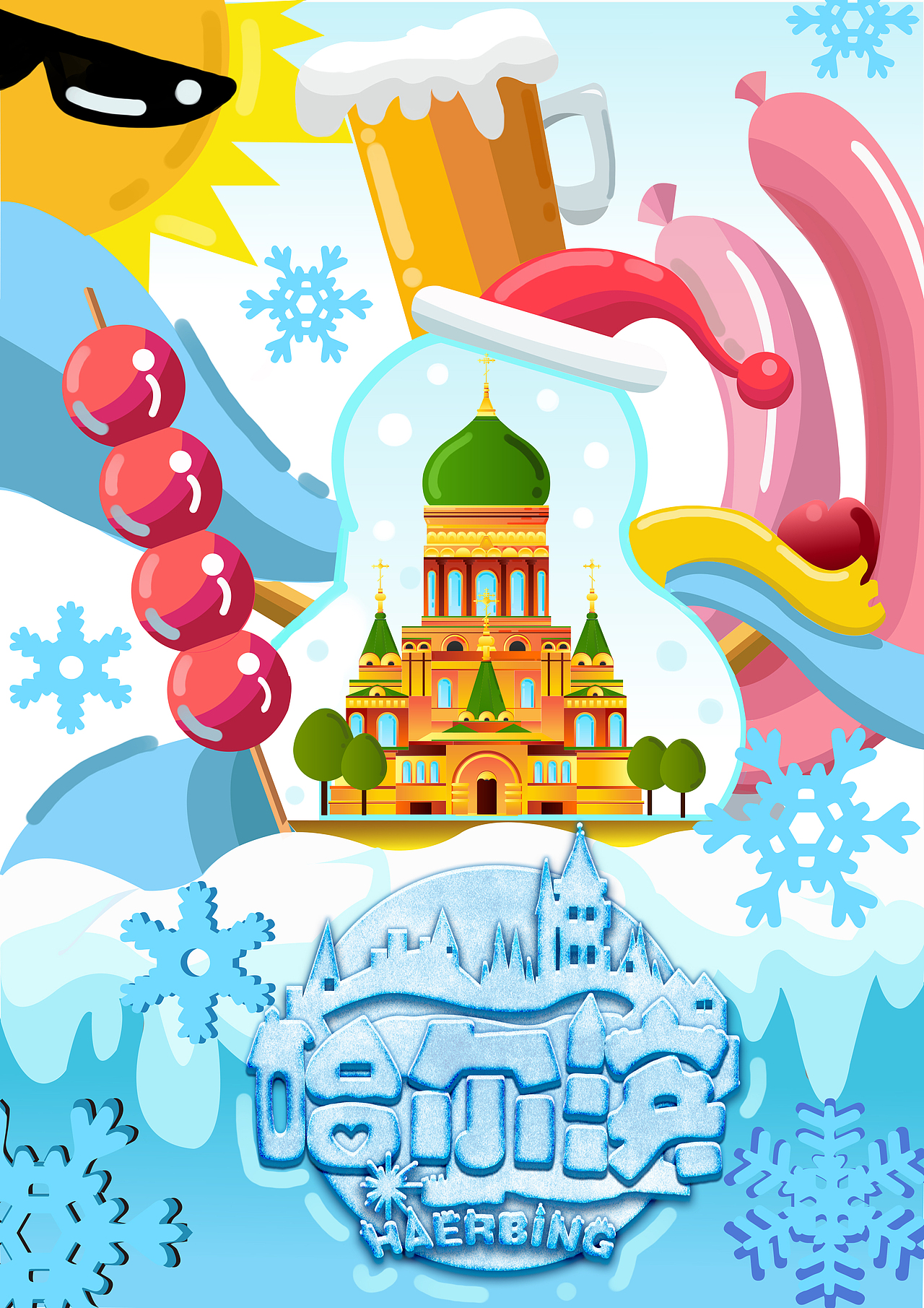 哈尔滨城市宣传插画