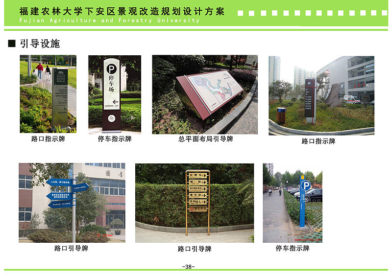 《下安区景观改造规划设计》2014年毕业设计（图ZMjYxOTI4MDQ=） - 书籍/画册 - 站酷设计师cxf饮水鱼原创素材 - 站酷ZCOOL