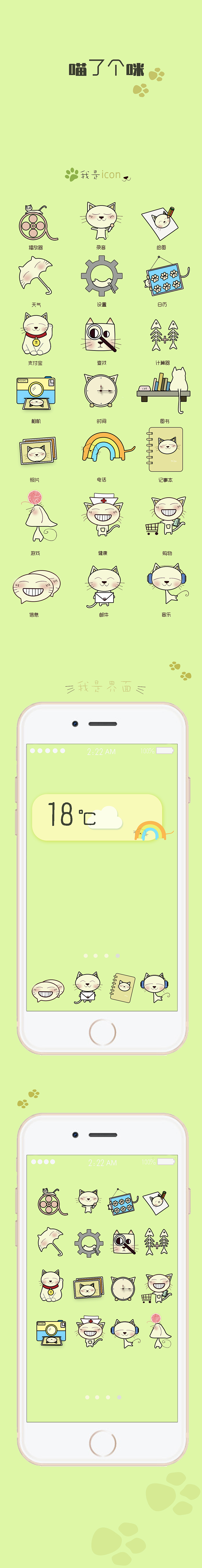 手机icon（图ZMzcyMTg3NTI=） - 主题/皮肤 - 站酷设计师Magemage叫我mage原创素材 - 站酷ZCOOL