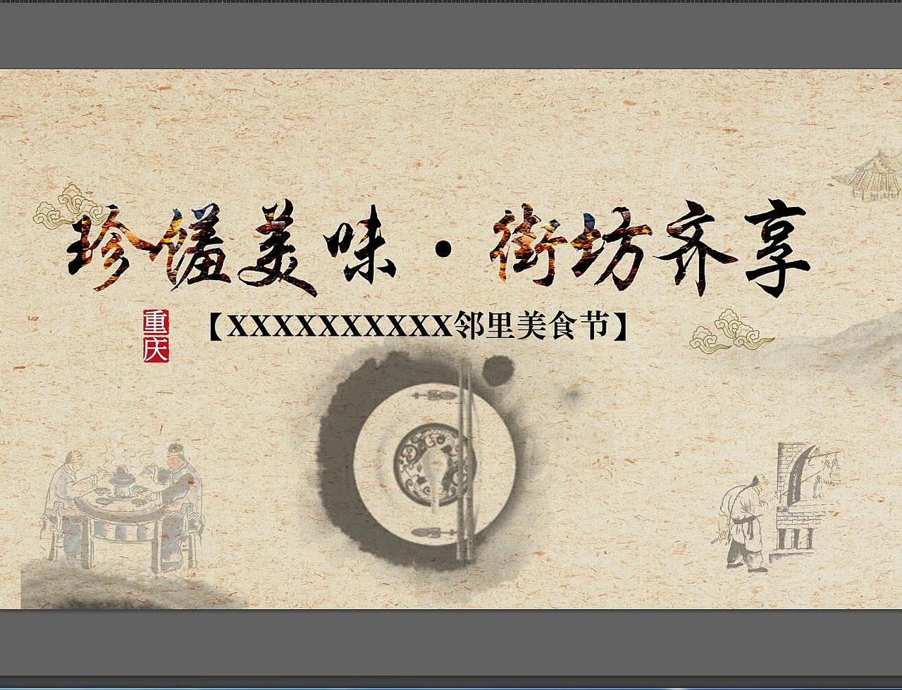 美食节（图ZNzU4NjcyMDQ=） - 海报 - 站酷设计师chenzhenlinxue原创素材 - 站酷ZCOOL