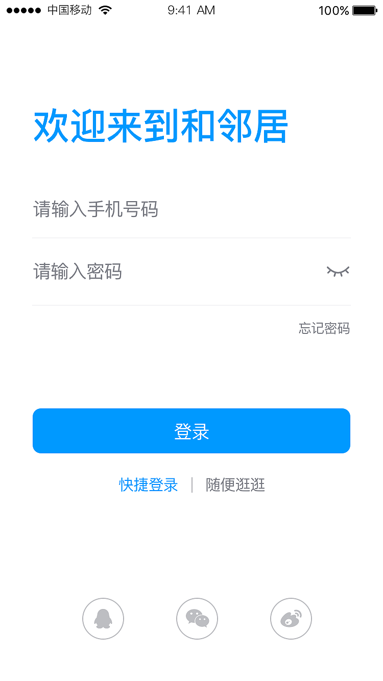 和鄰居-登錄（圖ZMTAxNzE1MTE2） - APP界面 - 站酷設(shè)計師鼓得陌妮原創(chuàng)素材 - 站酷ZCOOL