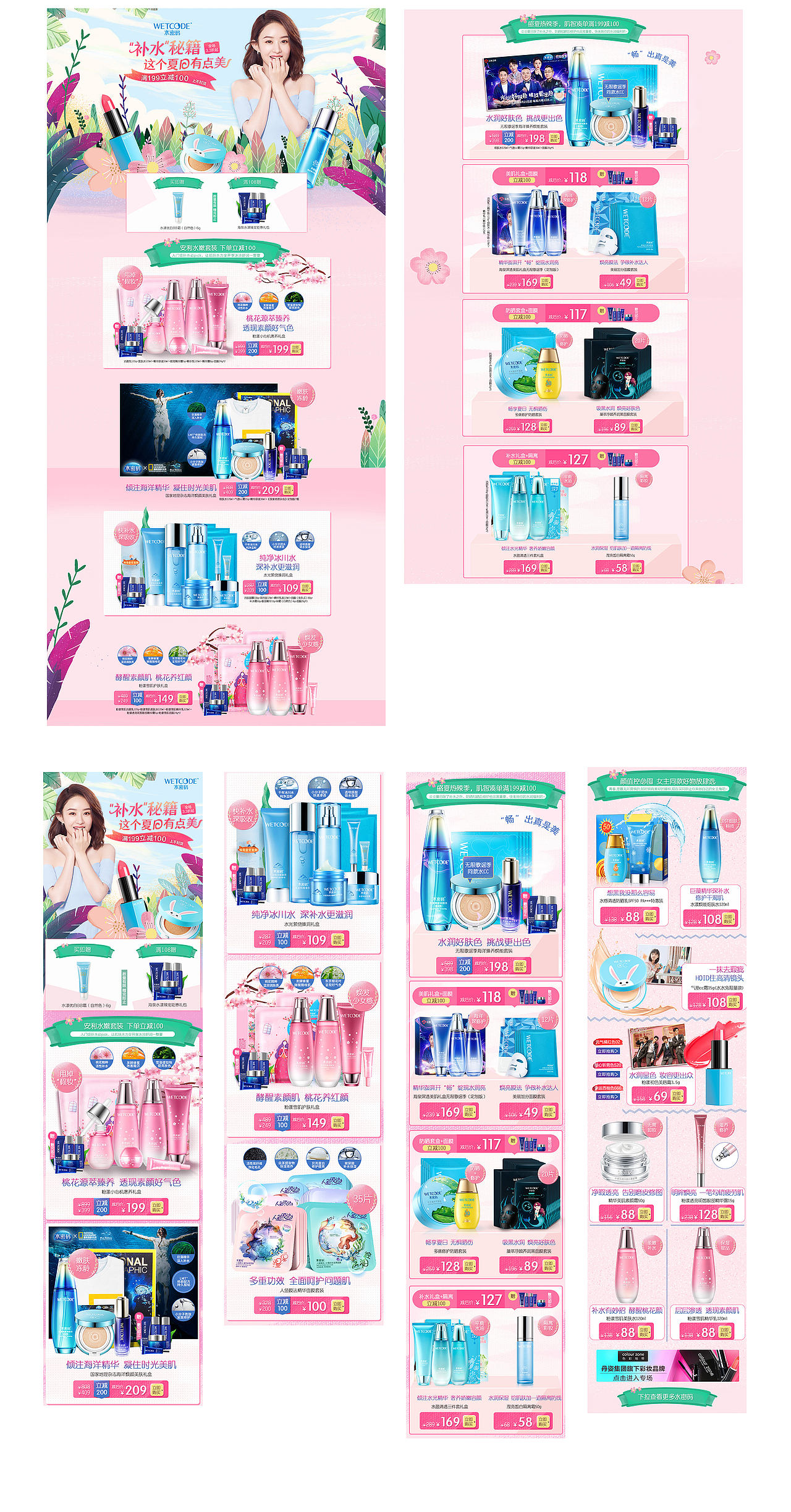 水密码唯品会满减活动-夏日补水秘籍（有动态过程图）（图ZMTIxNzExNTI4） - 电商 - 站酷设计师bayminii原创素材 - 站酷ZCOOL