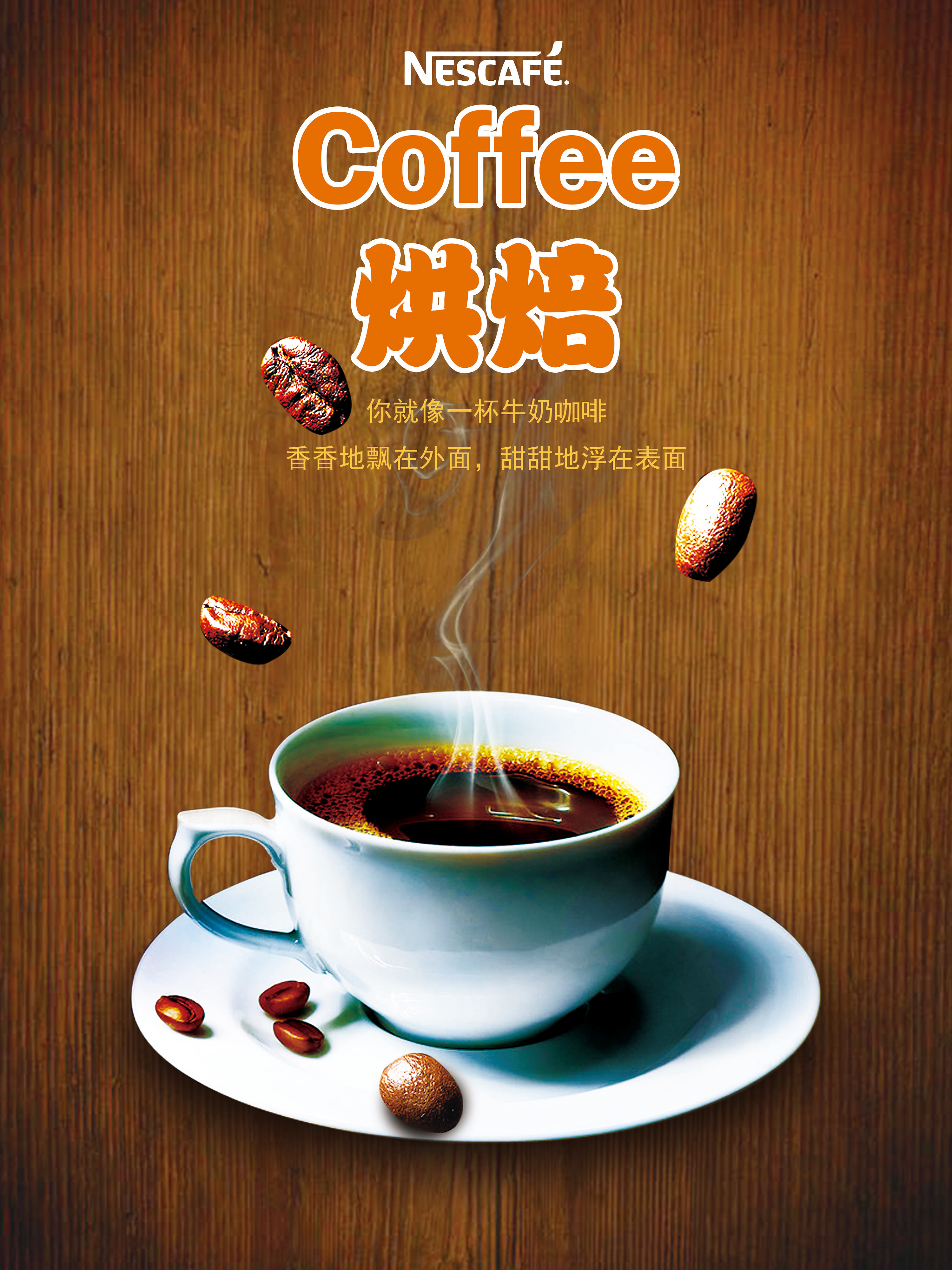 雀巢咖啡最新广告图片