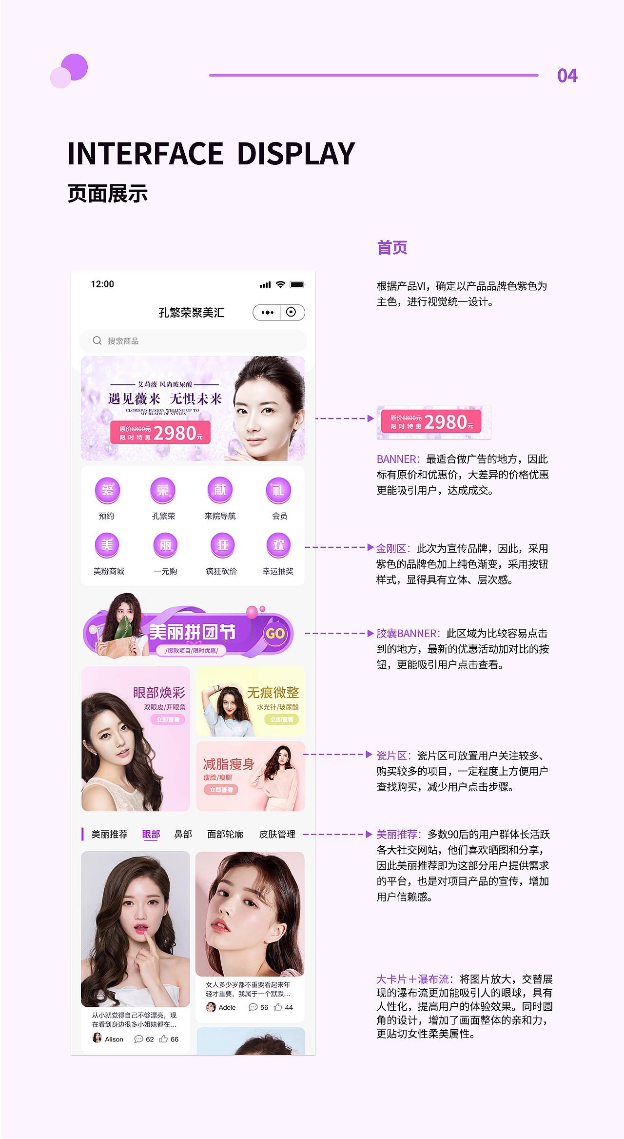 医美小程序（图ZMjQ5NzgwODI4） - APP界面 - 站酷设计师冷月轩婷原创素材 - 站酷ZCOOL