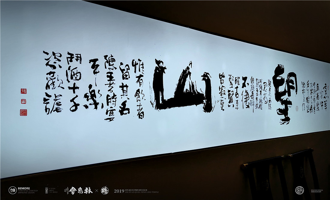 {白墨研字} 这是一次书法与空间结合的应用盛宴(图ZMTg0OTUwMDg0) - 字体/字形 - 站酷设计师黄陵野鹤原创素材 - 站酷ZCOOL