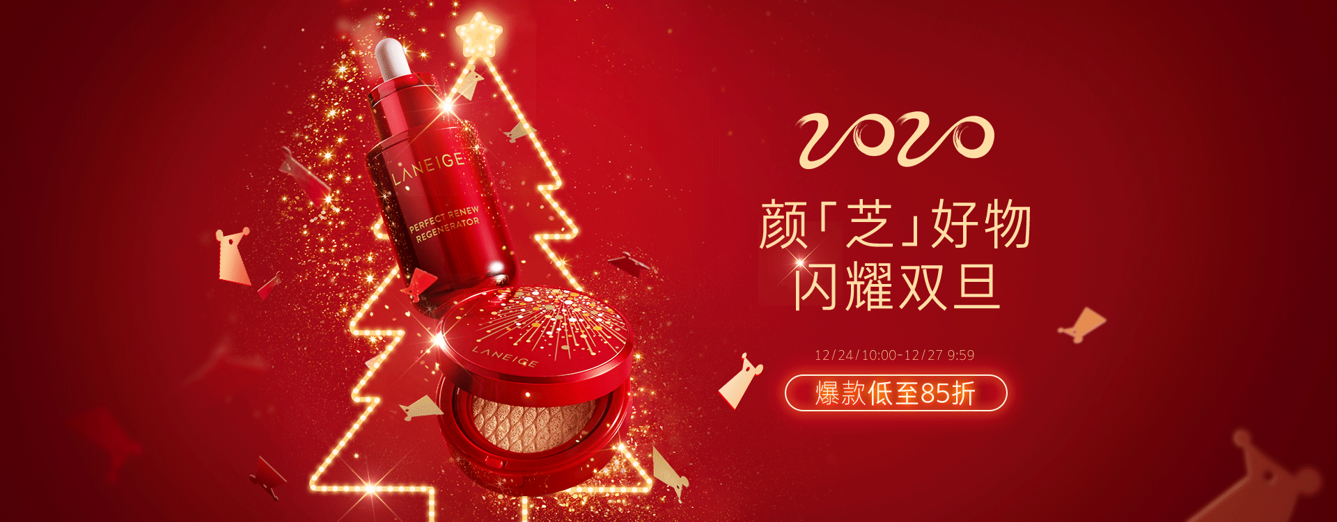 兰芝-双11预热高潮页面-双12页面-双旦页面