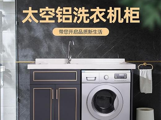 洗衣台详情