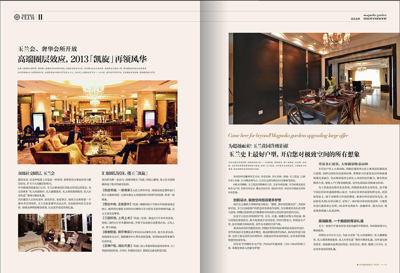 绿城玉兰花园 玉兰会 VOL.02（图ZMjIyMDM5MjQ=） - 书籍/画册 - 站酷设计师袁队长原创素材 - 站酷ZCOOL