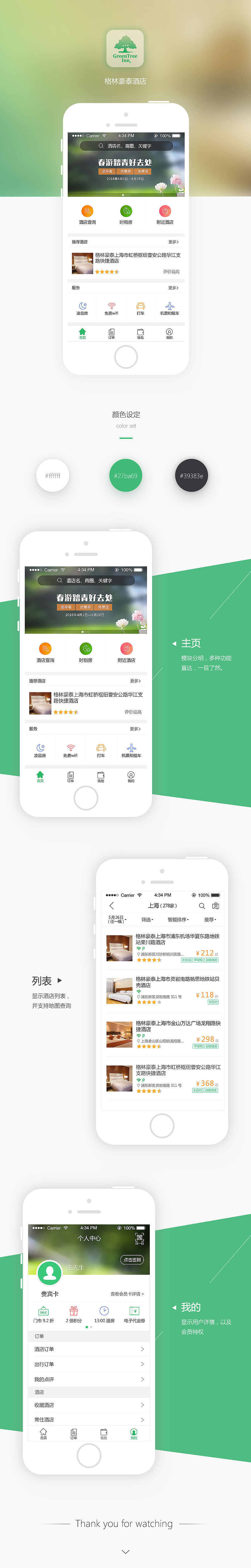 格林豪泰酒店新版本 绿色调 菱形 模糊背景