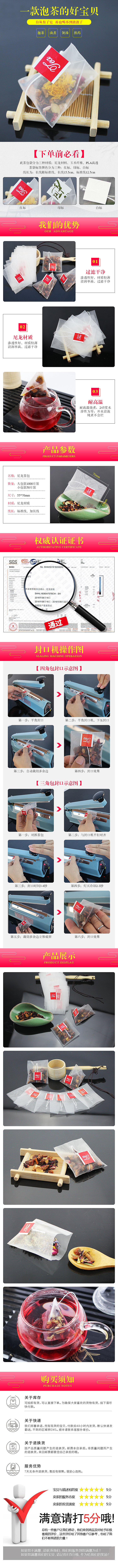 茶包袋/泡茶/茶包/阿里详情页设计（图ZMjQwNjczMDgw） - 电商 - 站酷设计师喵喵视觉工作室原创素材 - 站酷ZCOOL