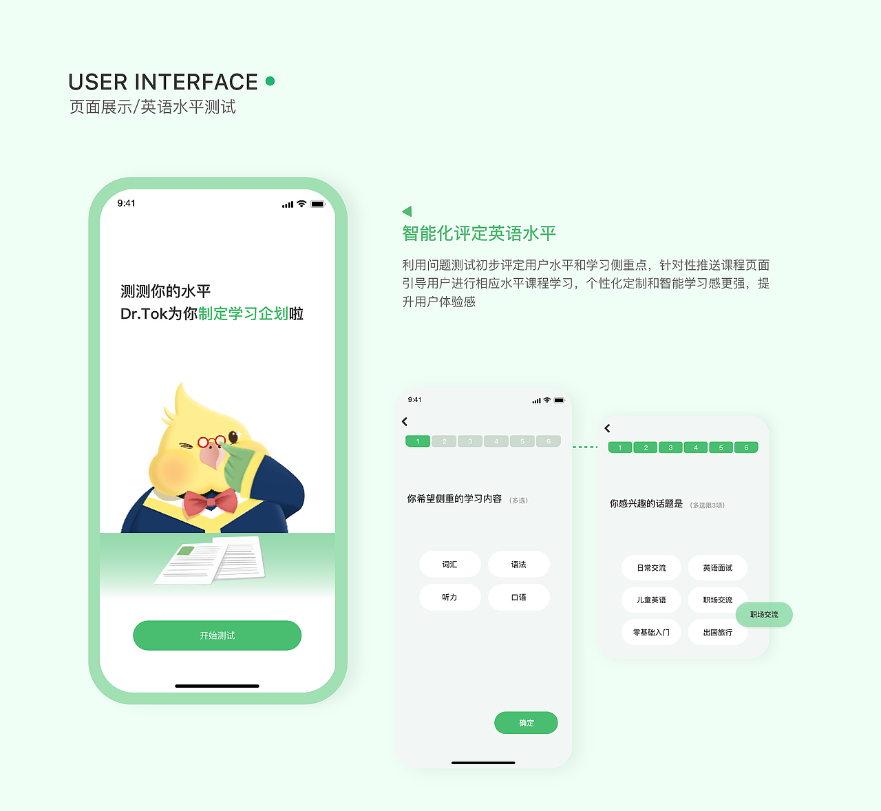 TALKER | 英语学习APP DESIGN