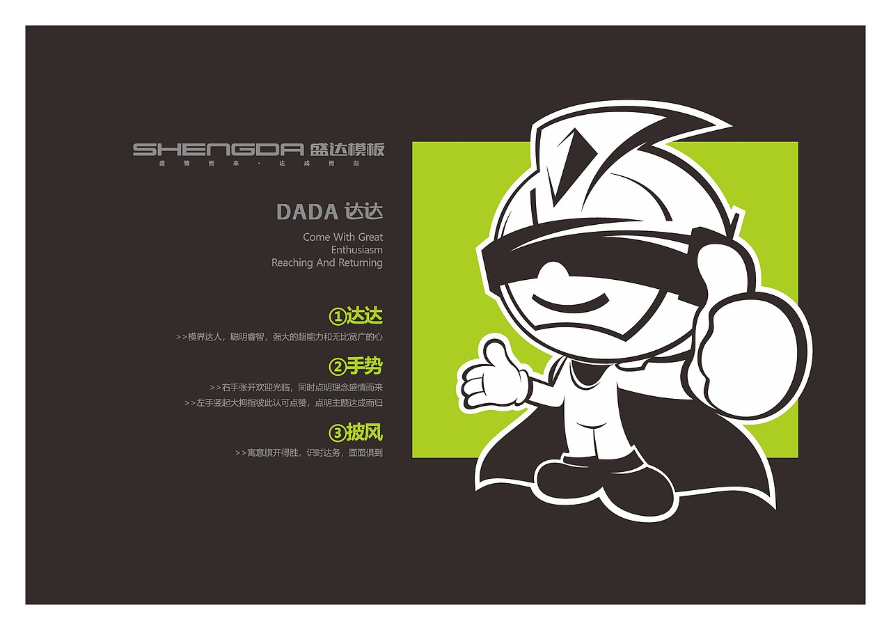 #盛达模板企业吉祥物设计 #博邦设计作品