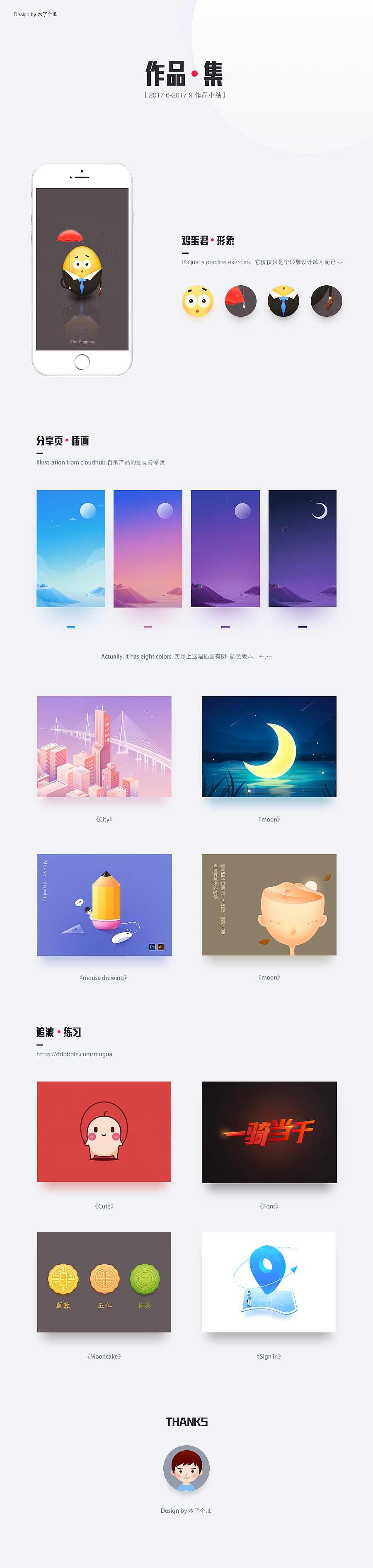 最近做的一些东西（图ZOTE0ODMyNzY=） - 其他UI - 站酷设计师木了个瓜原创素材 - 站酷ZCOOL