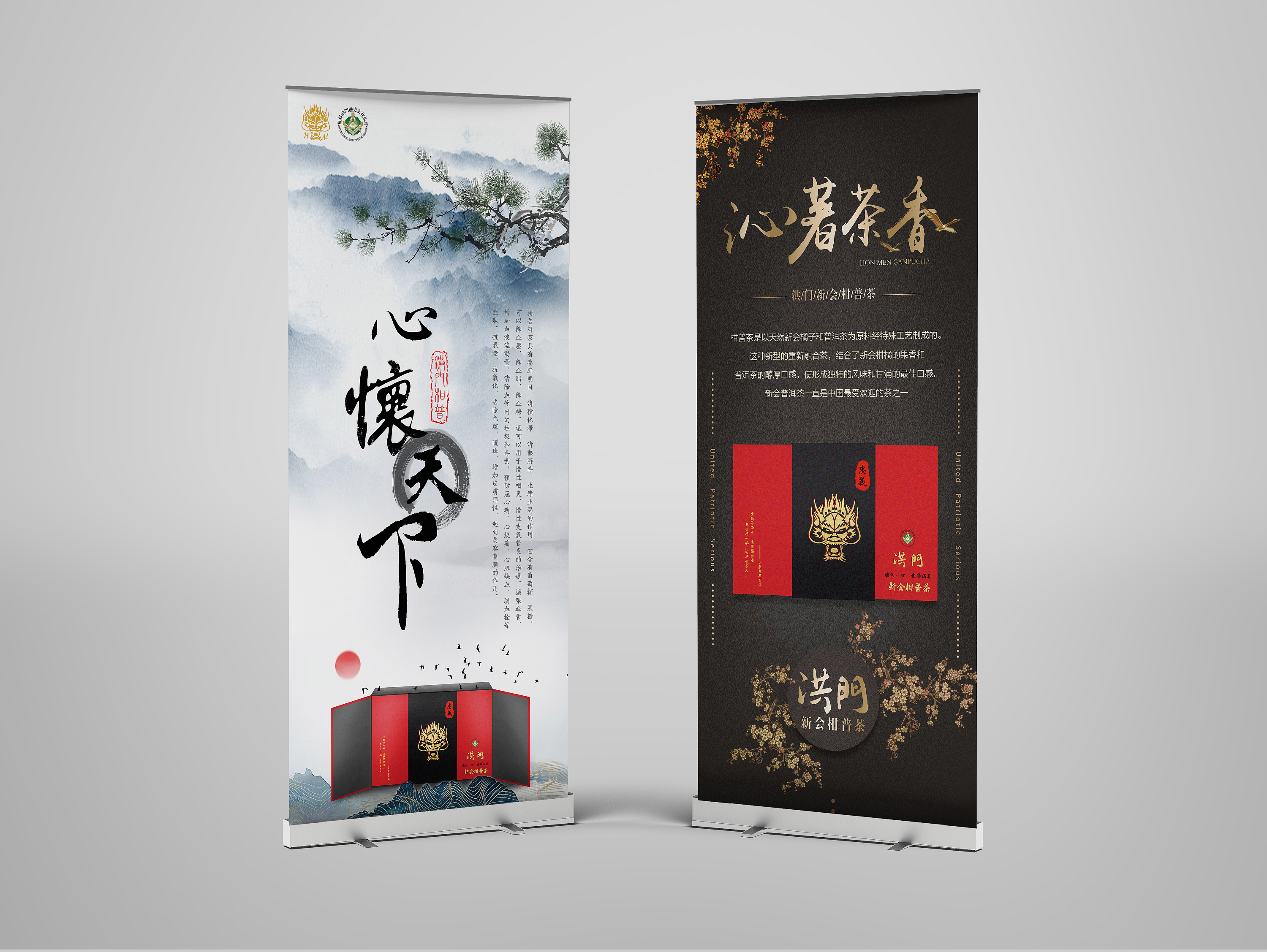 高端黑白茶叶 易拉宝 x展架 海报