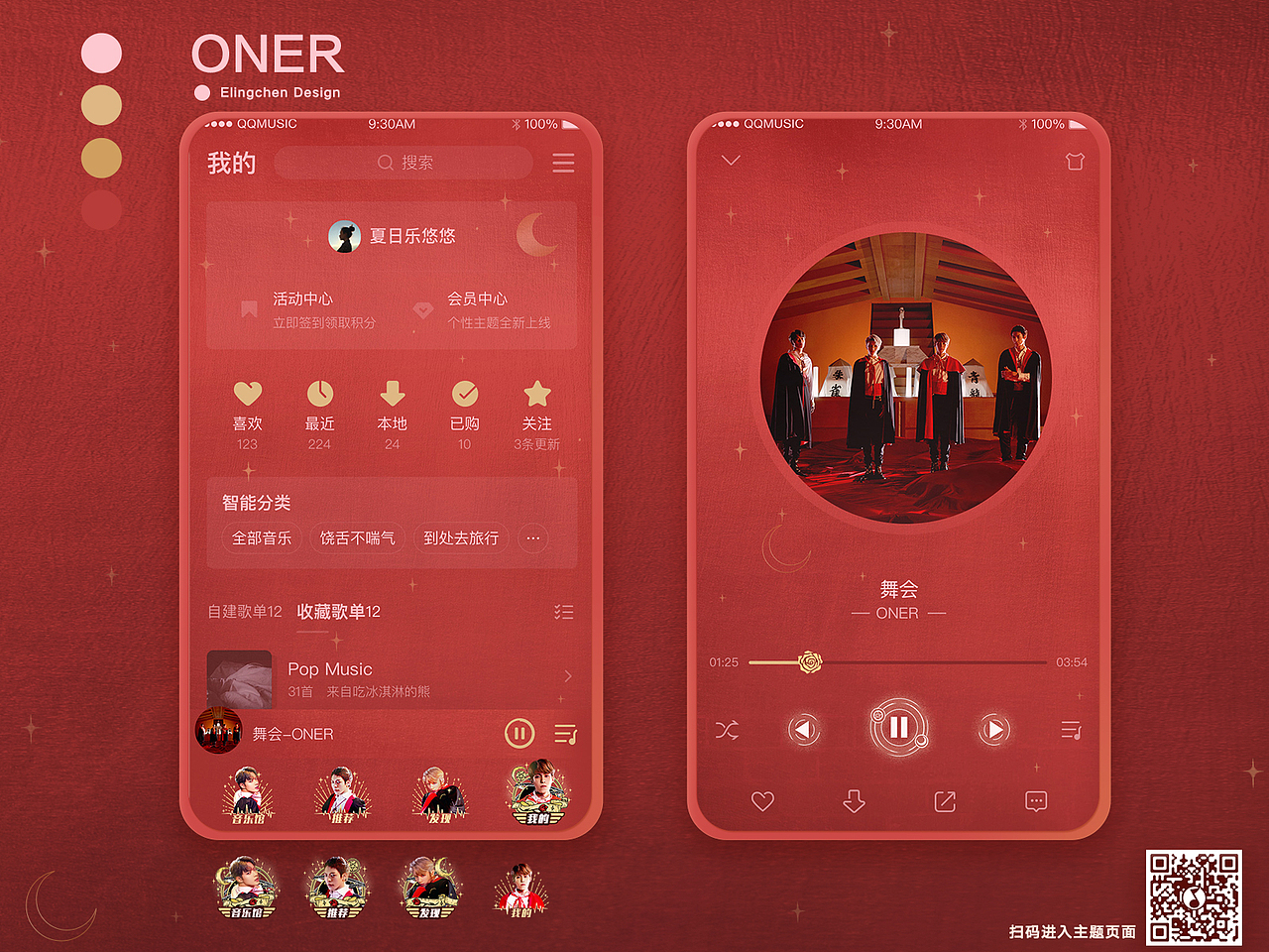 qq音乐app-主题皮肤设计(2020年)
