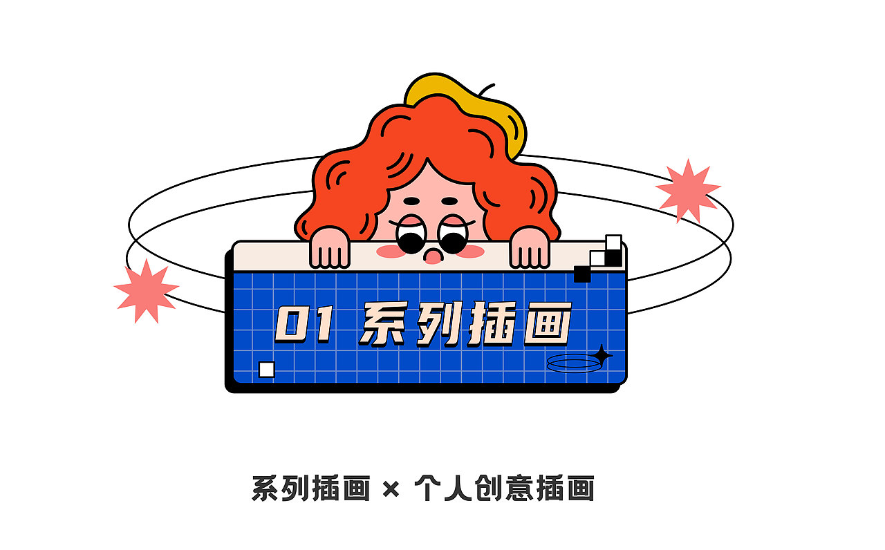 插画作品集（图ZMjkxODU1NjA4） - 商业插画 - 站酷设计师butter_33原创素材 - 站酷ZCOOL