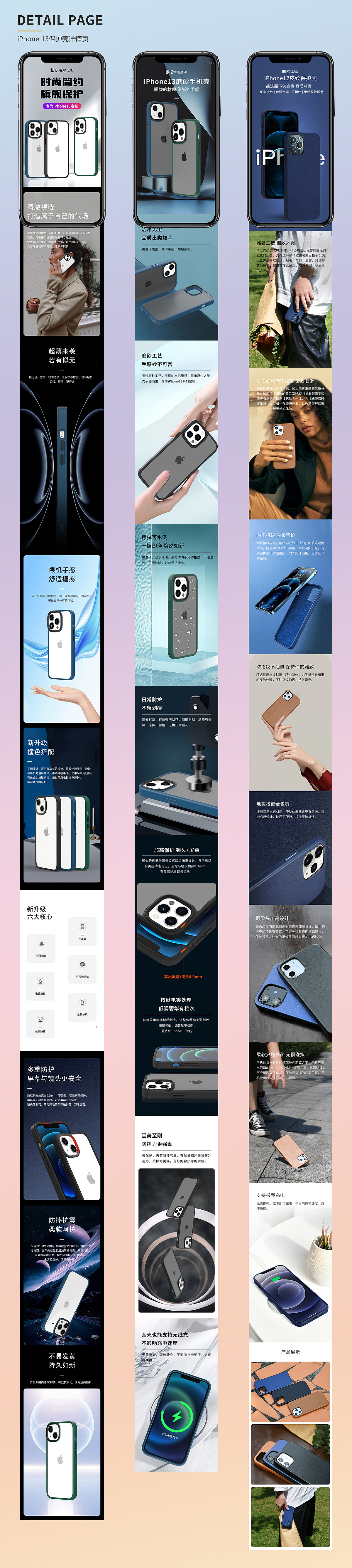 iPhone13彩磁手机壳-详情页（图ZMjk0MDkxNDM2） - 电商 - 站酷设计师art赘原创素材 - 站酷ZCOOL