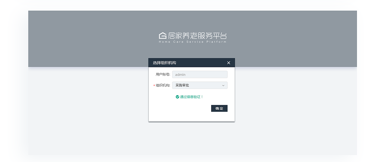 居家养老后台界面设计