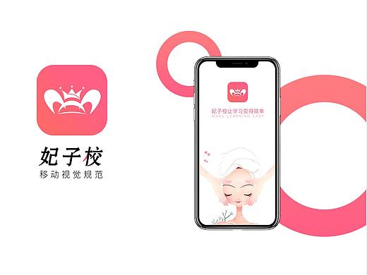 妃子校app