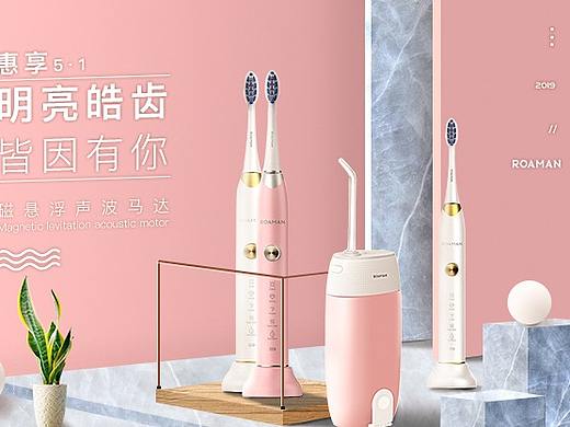 電商牙刷banner（個(gè)人主頁-ZMzc4MTQ4Njg=） - 運(yùn)營設(shè)計(jì) - 站酷設(shè)計(jì)師萌新113原創(chuàng)素材 - 站酷ZCOOL