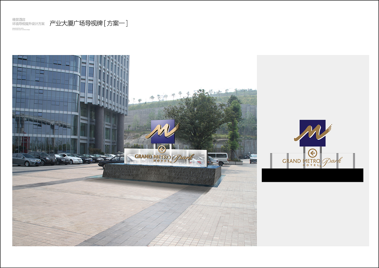 维景酒店导视方案