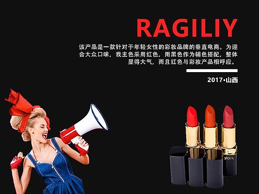 彩妆化妆品网页设计