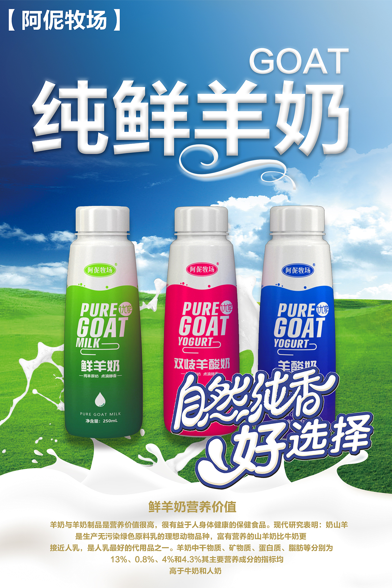 羊奶海报（图ZMTA5OTc3ODUy） - 海报 - 站酷设计师细节设计原创素材 - 站酷ZCOOL