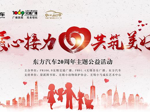 爱心接力共筑美好企业公益海报