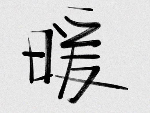 书（个人主页-ZMjY2MDA2NDg=） - 其他 - 站酷设计师Taushine原创素材 - 站酷ZCOOL