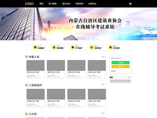 内蒙古建筑业学习平台