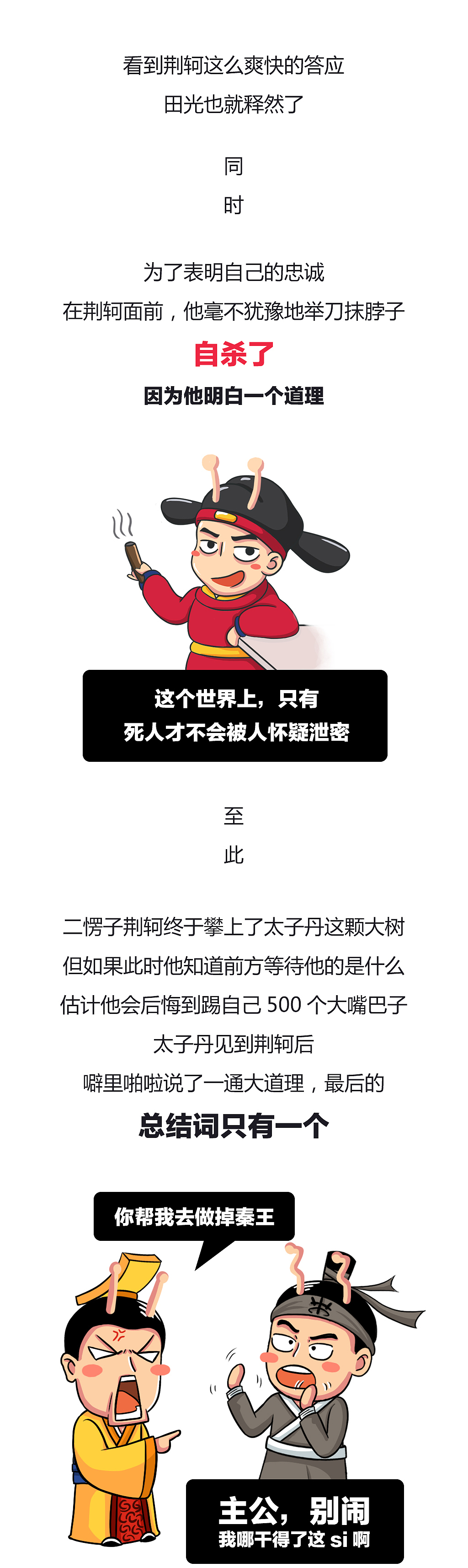 荆轲刺秦王，不过是一场闹剧（图ZNjg5MjQ1MjA=） - 中/长篇漫画 - 站酷设计师De_kay原创素材 - 站酷ZCOOL