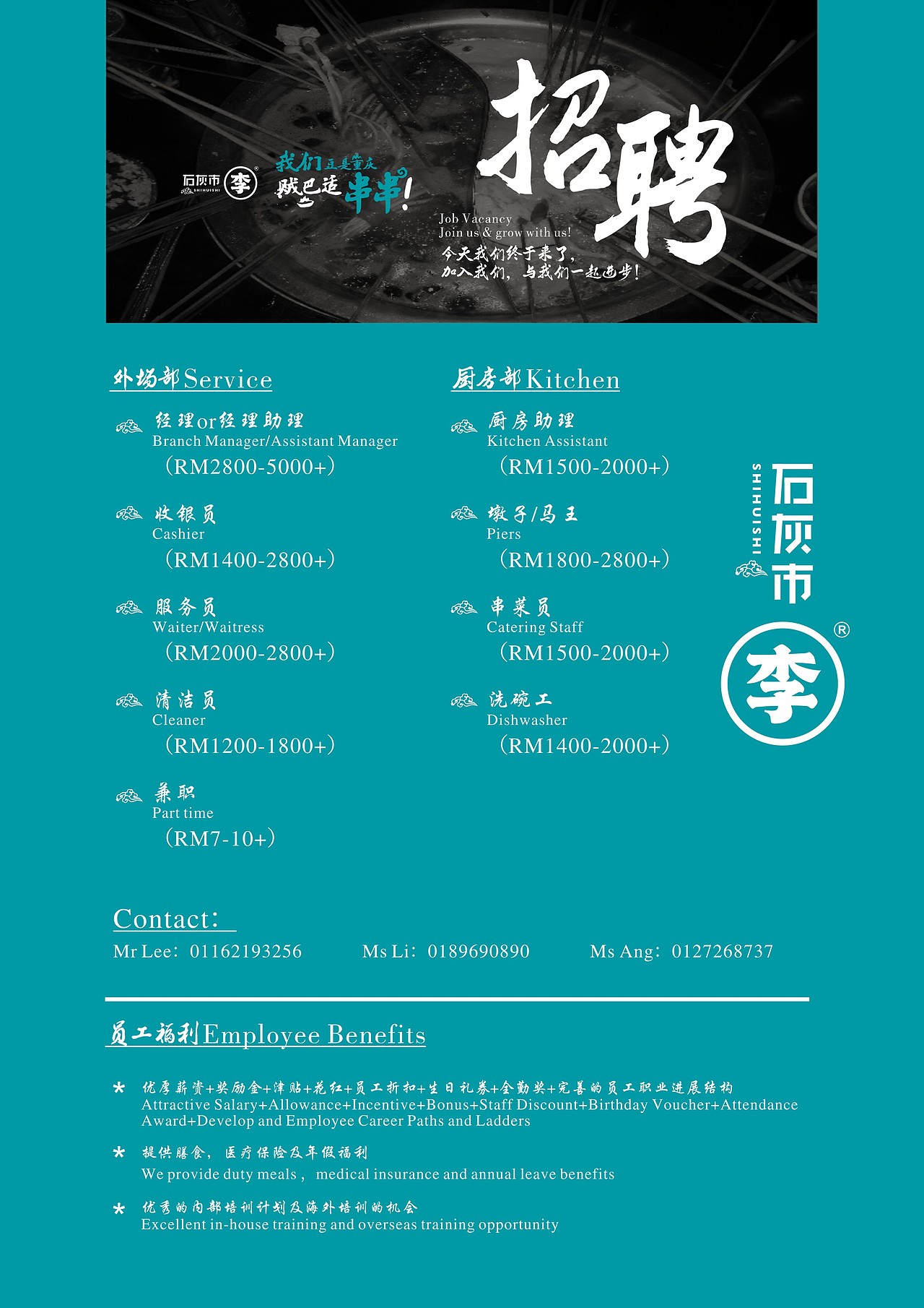 石灰市李线下宣传物料3（菜单、招聘单页）