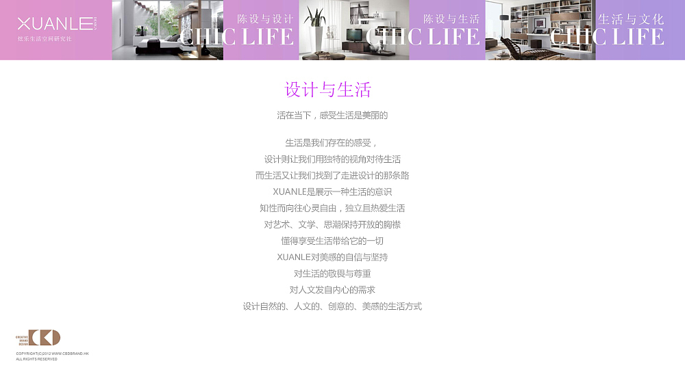 炫乐软装品牌设计解决方案