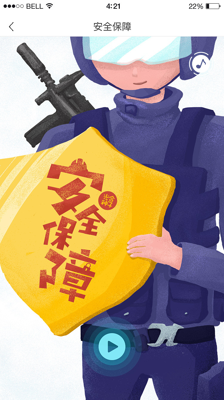 安全保障移动端（图ZOTU3MzU0NzI=） - APP界面 - 站酷设计师Junaaaaa原创素材 - 站酷ZCOOL