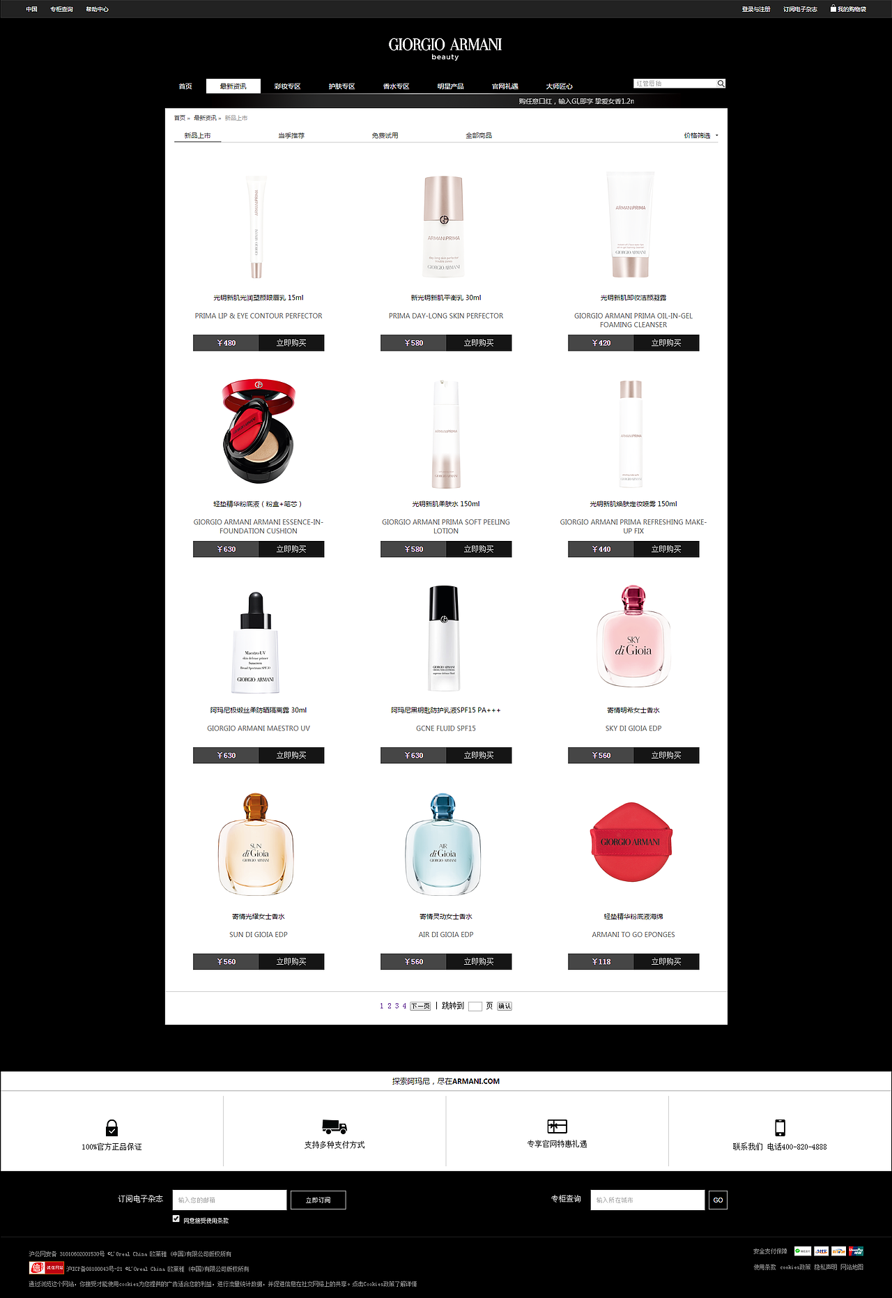 阿玛尼美妆中国官网（图ZOTY4MDIwOTY=） - 企业官网 - 站酷设计师职业幻想家Edward原创素材 - 站酷ZCOOL