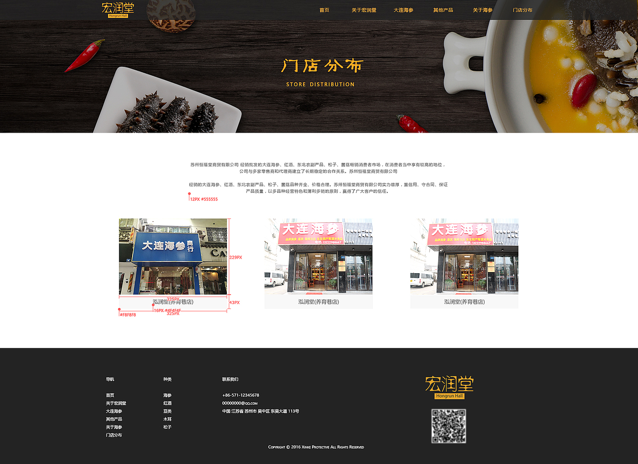 食品海参官网设计