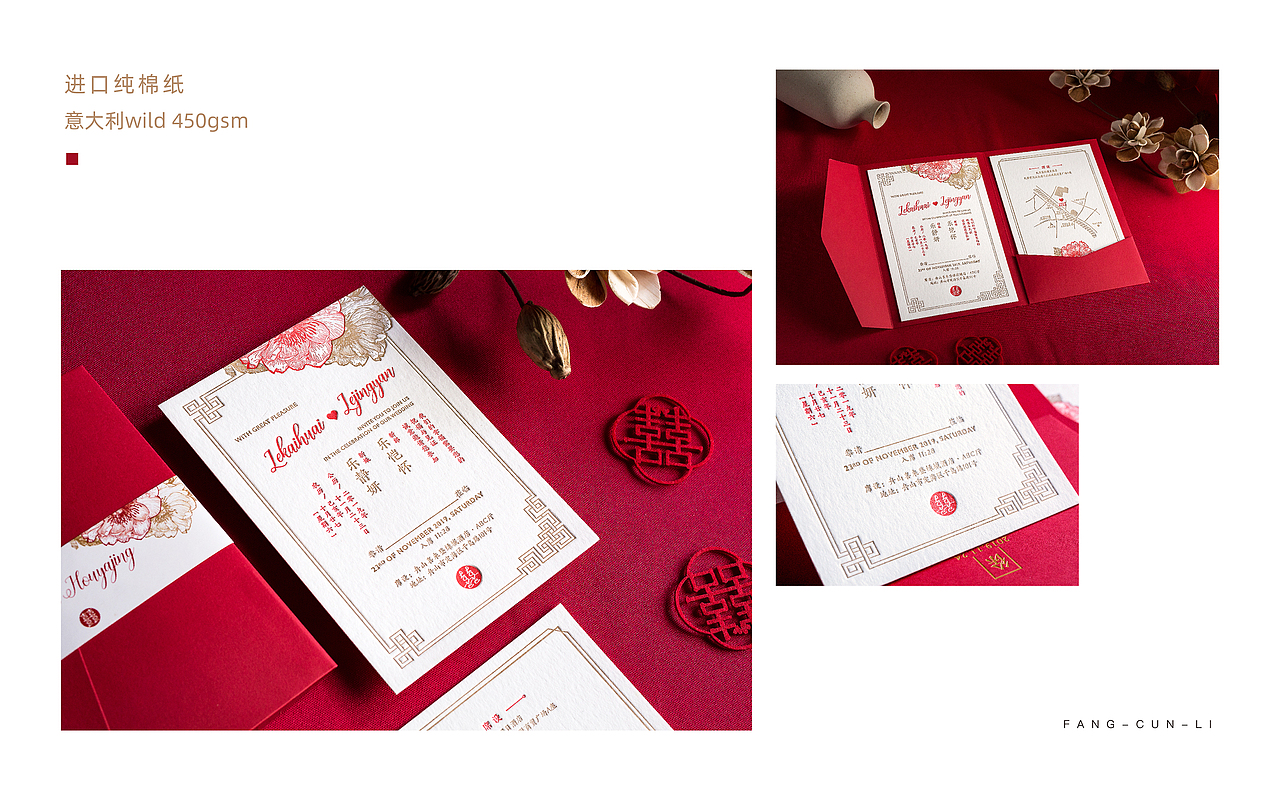 中式请柬集锦