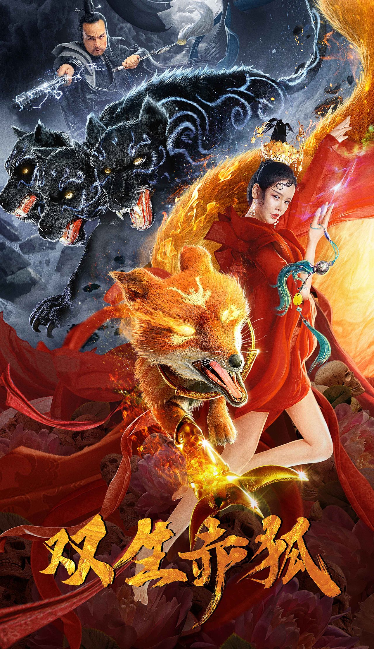 双生赤狐海报设计