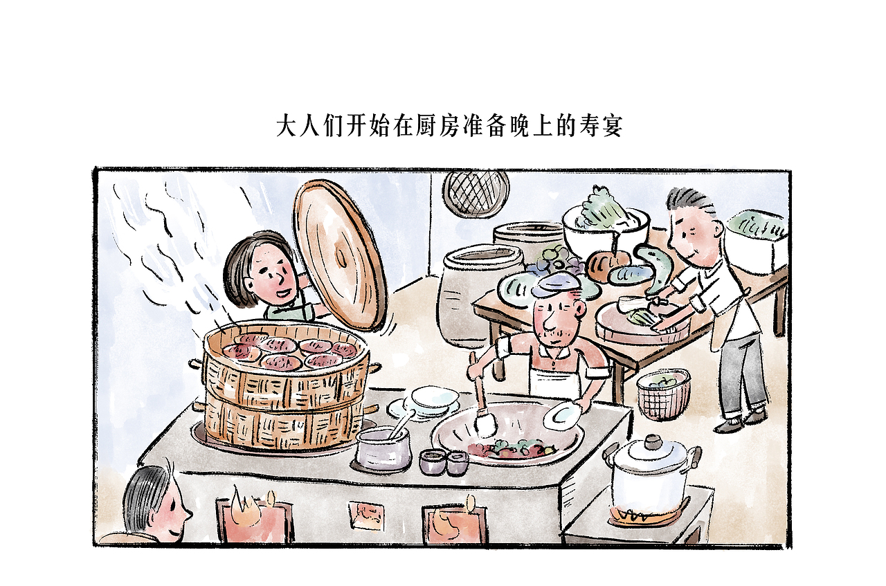 那年 · 那人· 那事 【 婆的寿辰】（图ZMjI3MjA0ODk2） - 中/长篇漫画 - 站酷设计师将军他爸原创素材 - 站酷ZCOOL