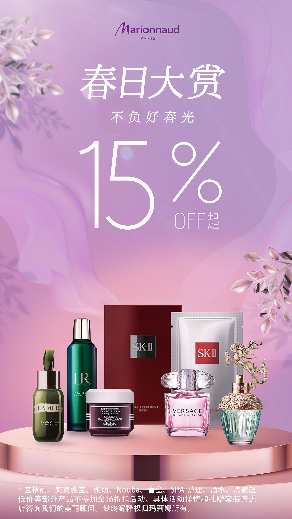 美妆品牌促销kv设计