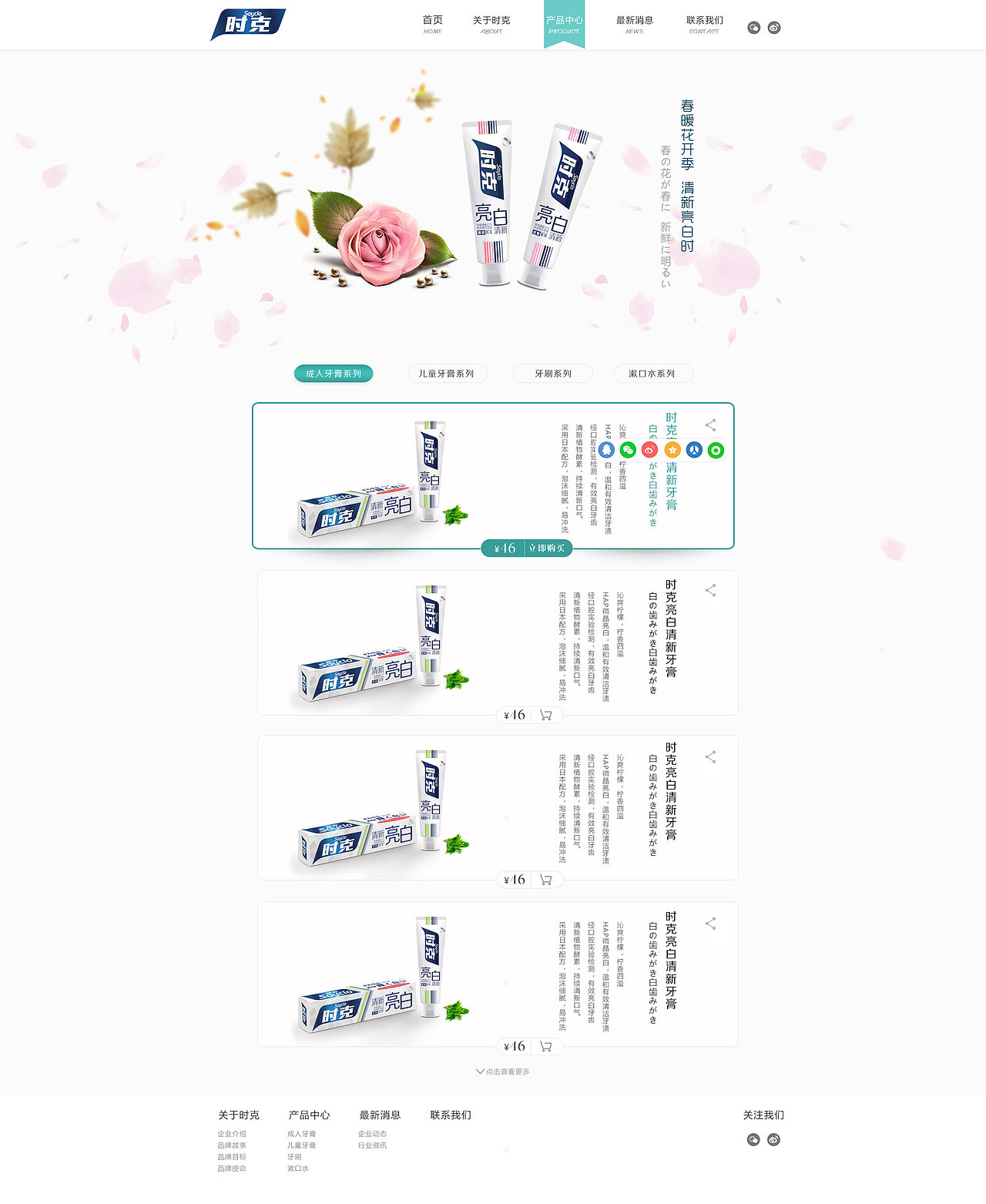 时克牙膏官网（图ZODYzMzY2ODQ=） - 企业官网 - 站酷设计师Flora345原创素材 - 站酷ZCOOL